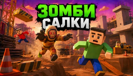 Купить Zombie Tag