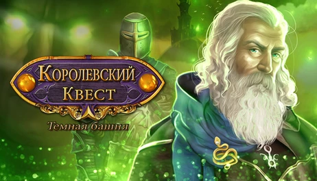 Купить Queen's Quest: Tower of Darkness