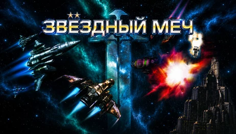 Купить Starcalibur