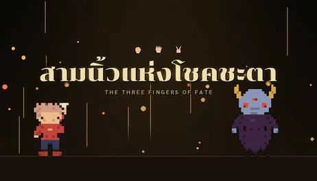 Купить The Three Fingers of Fate
