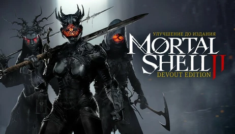 Купить Mortal Shell II: Devout Edition Upgrade