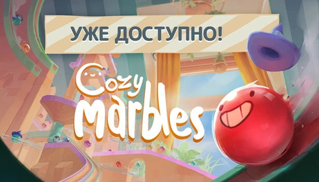 Купить Cozy Marbles