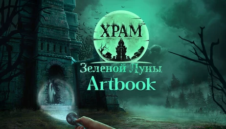 Купить Temple of the Green Moon Artbook