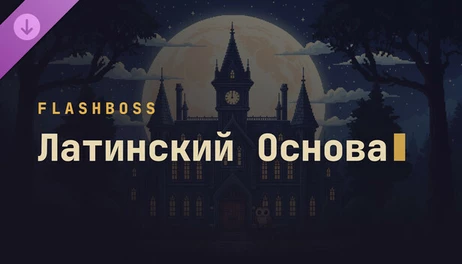 Купить FlashBoss - Latin Core