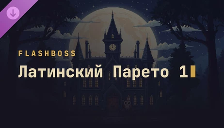 Купить FlashBoss - Latin Pareto