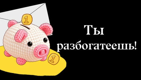 Купить You Will Get Rich!