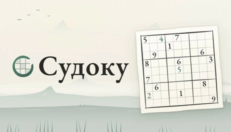 Купить Sudoku