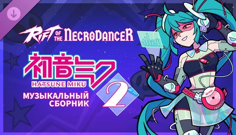 Купить Rift of the NecroDancer: Hatsune Miku Music Pack 2