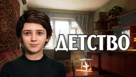 Купить DETSTVO