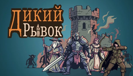 Купить WilderDash