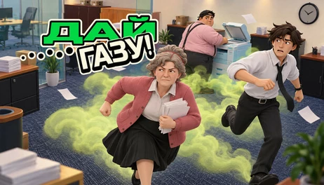 Купить Gassed Up!
