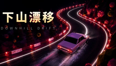 Купить Downhill Drift