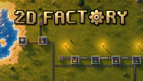 Купить 2D Factory