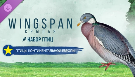 Купить Wingspan Bird Pack: Birds of Continental Europe