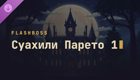 Купить FlashBoss - Swahili Pareto 1