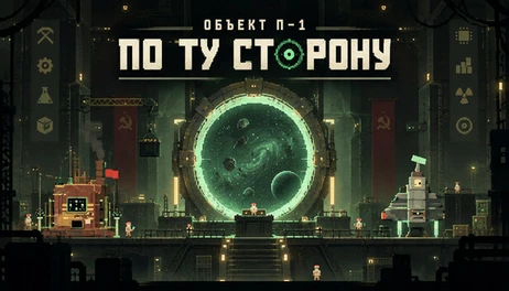 Купить Object P-1: Beyond the Threshold — Idle