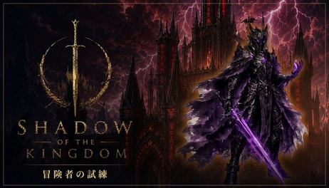 Купить SHADOW OF THE KINGDOM