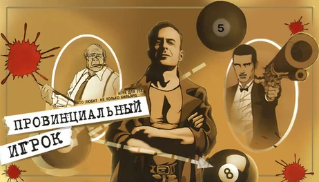 Купить Provincial Player