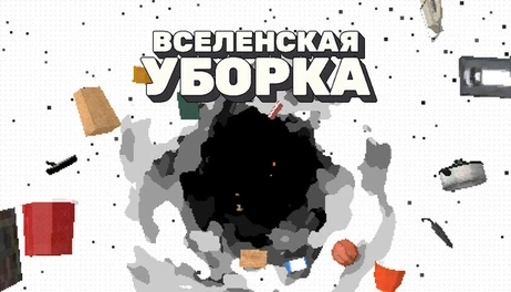 Купить Universal Tidy Up