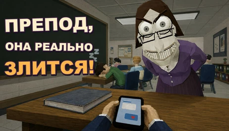 Купить Teach, She's Really Mad!