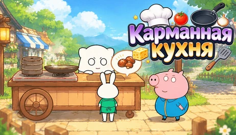 Купить Pocket Chef