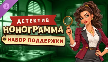 Купить Nonogram Detective - Supporter Pack