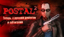 Postal 2