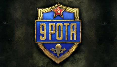 Купить 9th Company: Roots Of Terror