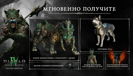 Купить Diablo IV: Vessel of Hatred - Standard to Deluxe Edition Upgrade