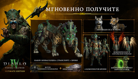 Купить Diablo IV: Vessel of Hatred - Standard to Ultimate Edition Upgrade