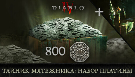 Купить Diablo IV - Rebel's Cache Platinum Pack