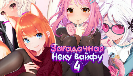 Купить Mosaique Neko Waifus 4