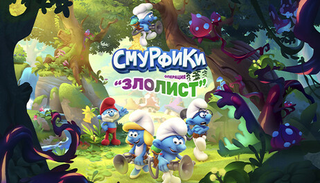 Купить The Smurfs - Mission Vileaf