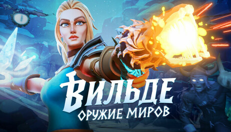 Купить Vilde