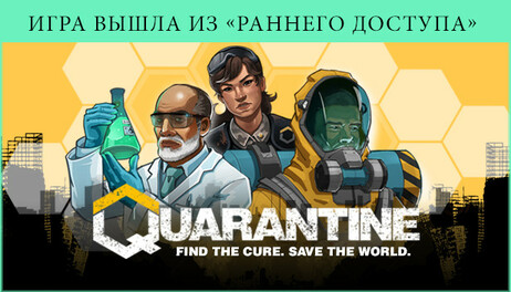 Купить Quarantine
