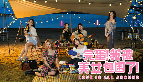 Купить Love Is All Around