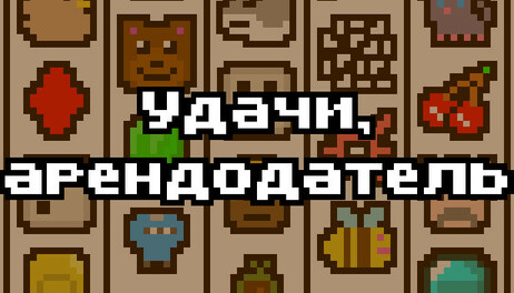 Купить Luck be a Landlord