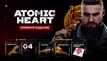Atomic Heart - Premium Edition