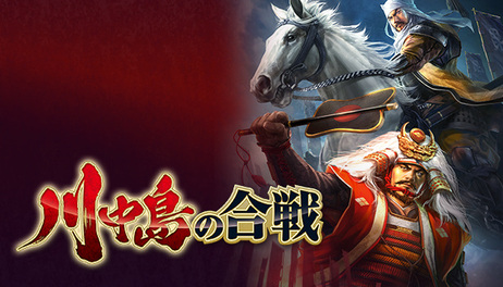 Купить Kawanakajima no Kassen