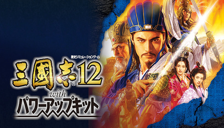 Купить Romance of the Three Kingdoms XII with Power Up Kit