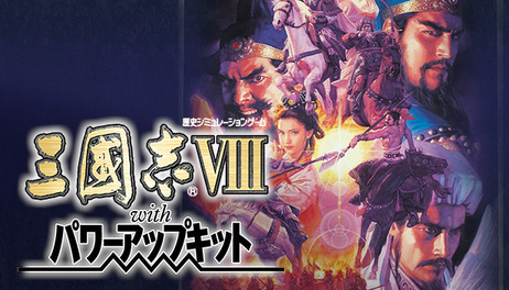 Купить Romance of the Three Kingdoms VIII with Power Up Kit