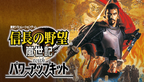 Купить NOBUNAGA'S AMBITION: Ranseiki with Power Up Kit