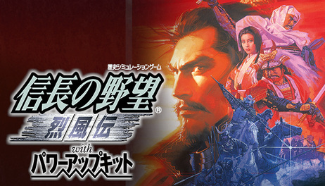 Купить NOBUNAGA'S AMBITION: Reppuden with Power Up Kit