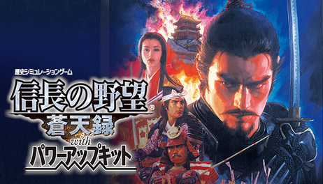 Купить NOBUNAGA'S AMBITION: Soutenroku with Power Up Kit
