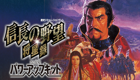 Купить NOBUNAGA’S AMBITION: Shouseiroku with Power Up Kit