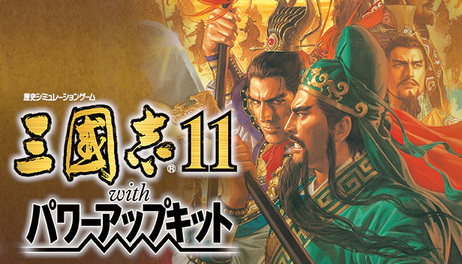Купить Romance of the Three Kingdoms XI with Power Up Kit