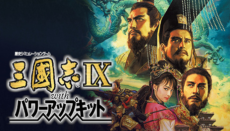 Купить Romance of the Three Kingdoms IX with Power Up Kit