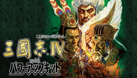 Купить Romance of the Three Kingdoms IV with Power Up Kit