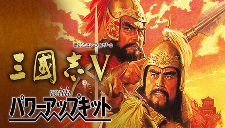 Купить Romance of the Three Kingdoms V with Power Up Kit