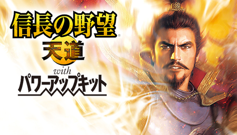 Купить NOBUNAGA'S AMBITION: Tendou with Power Up Kit